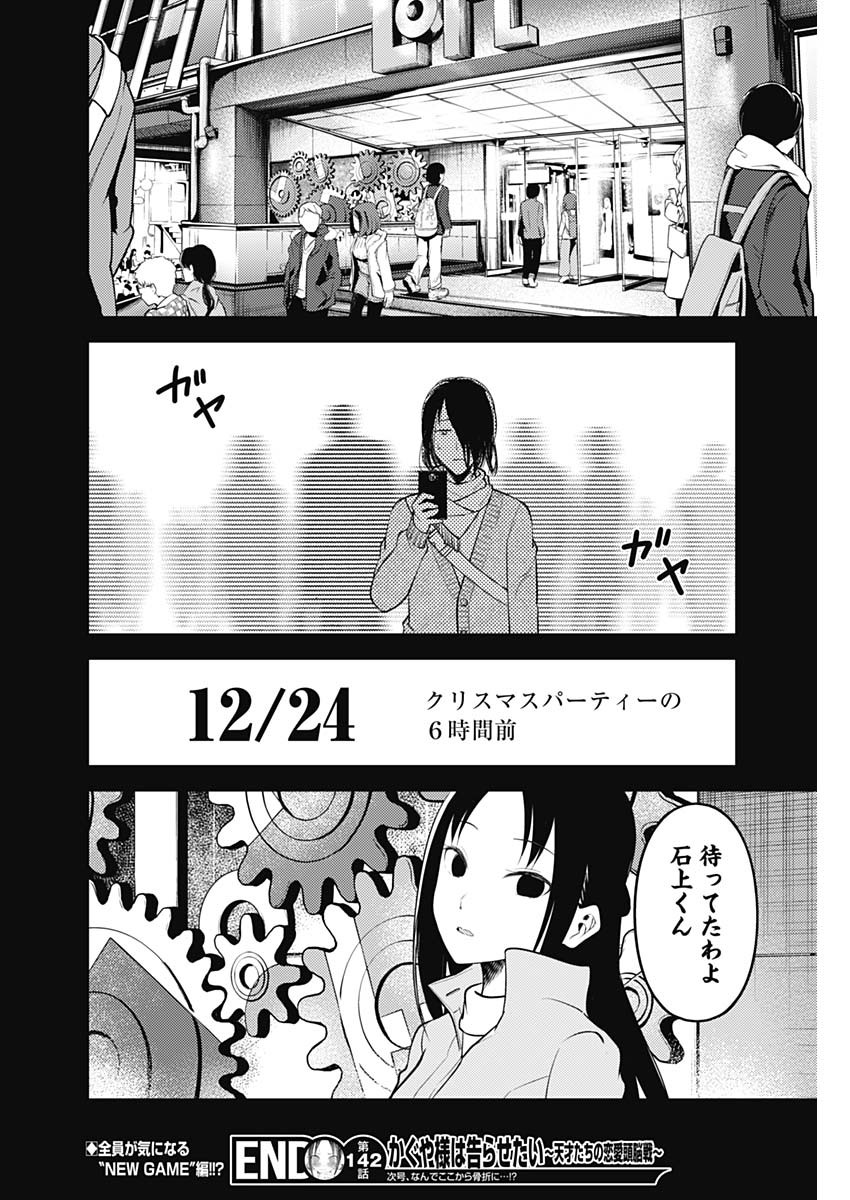 Kaguya-sama wa Kokurasetai - Tensai-tachi no Renai Zunousen - Chapter 142 - Page 18