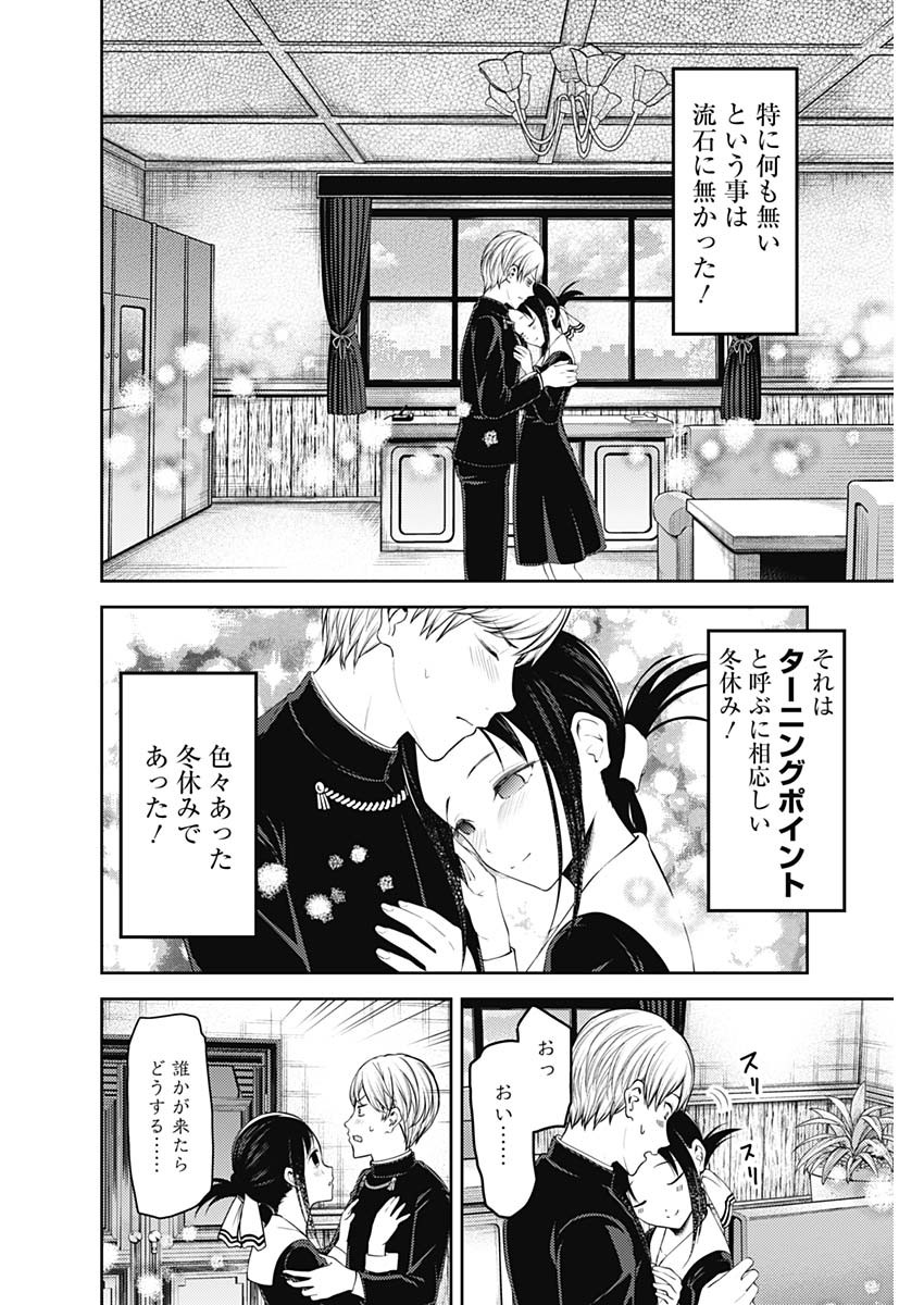 Kaguya-sama wa Kokurasetai - Tensai-tachi no Renai Zunousen - Chapter 142 - Page 2