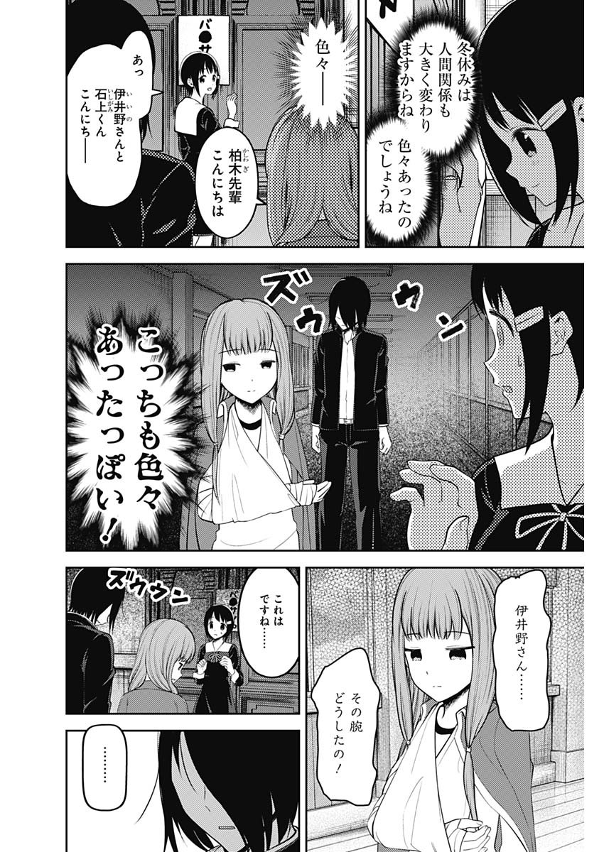 Kaguya-sama wa Kokurasetai - Tensai-tachi no Renai Zunousen - Chapter 142 - Page 8