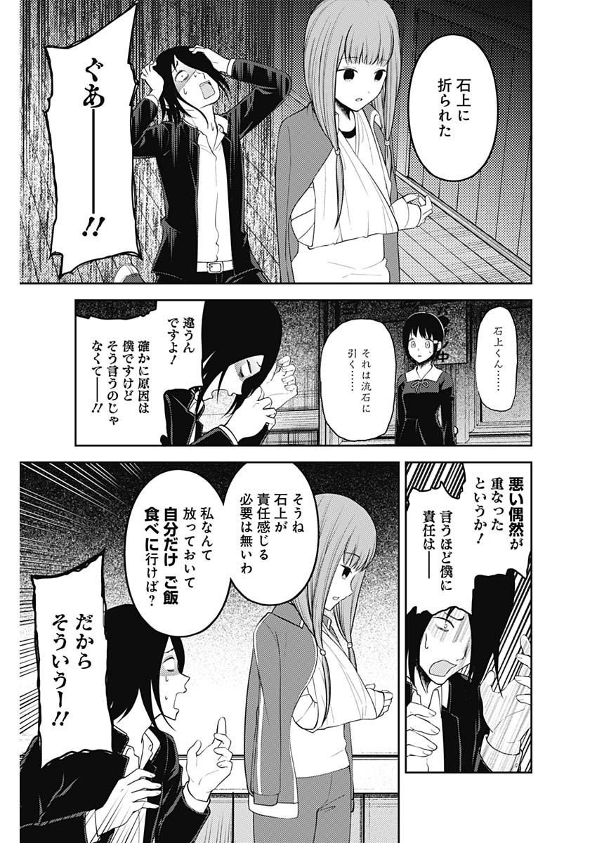 Kaguya-sama wa Kokurasetai - Tensai-tachi no Renai Zunousen - Chapter 142 - Page 9