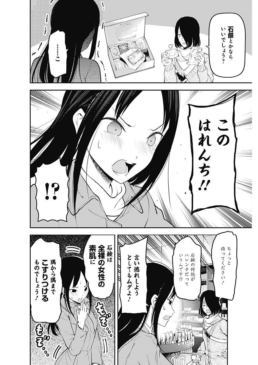 Kaguya-sama wa Kokurasetai - Tensai-tachi no Renai Zunousen - Chapter 143 - Page 10