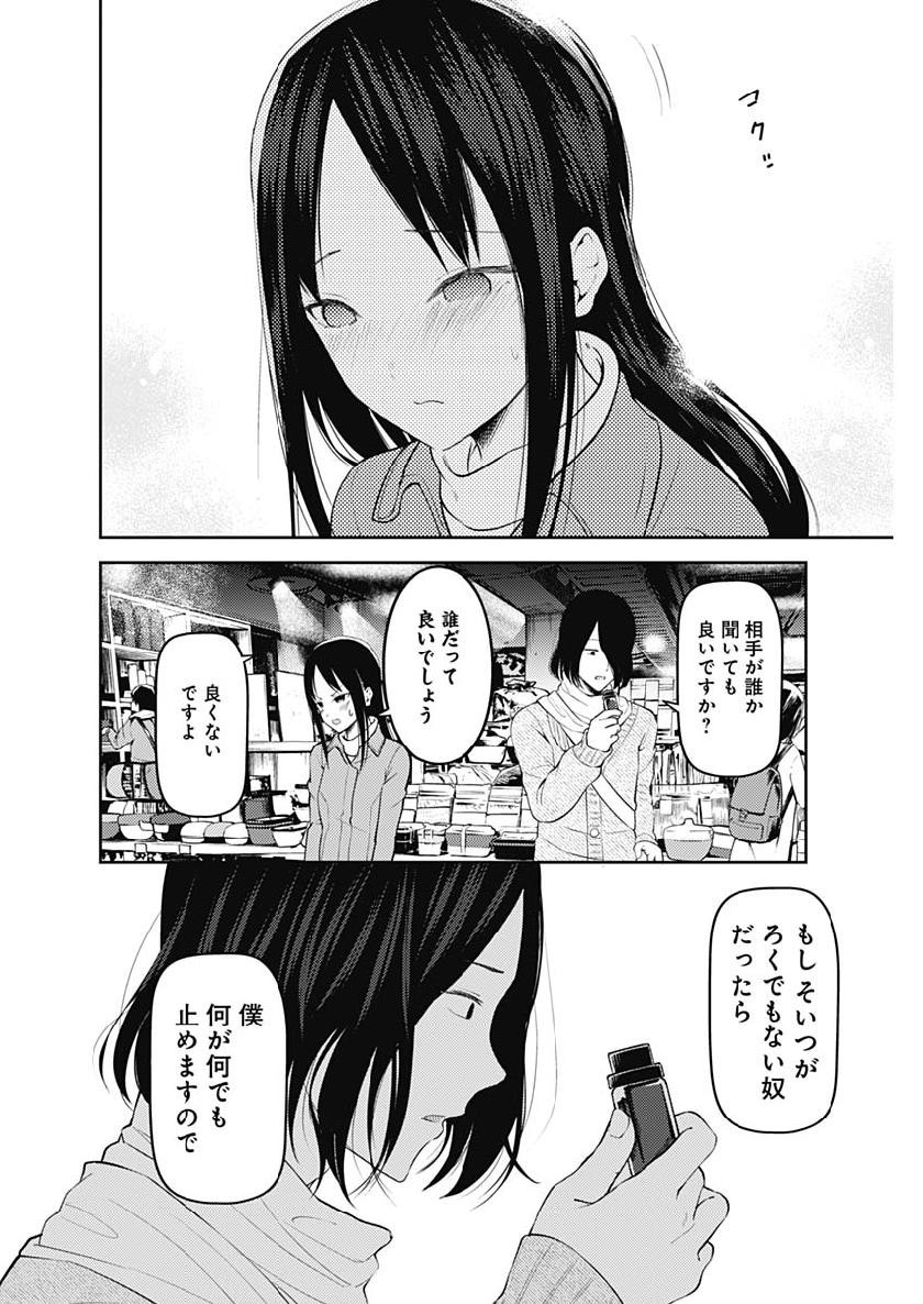 Kaguya-sama wa Kokurasetai - Tensai-tachi no Renai Zunousen - Chapter 143 - Page 14