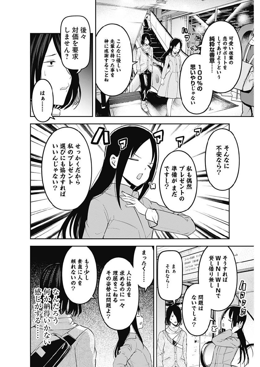 Kaguya-sama wa Kokurasetai - Tensai-tachi no Renai Zunousen - Chapter 143 - Page 4