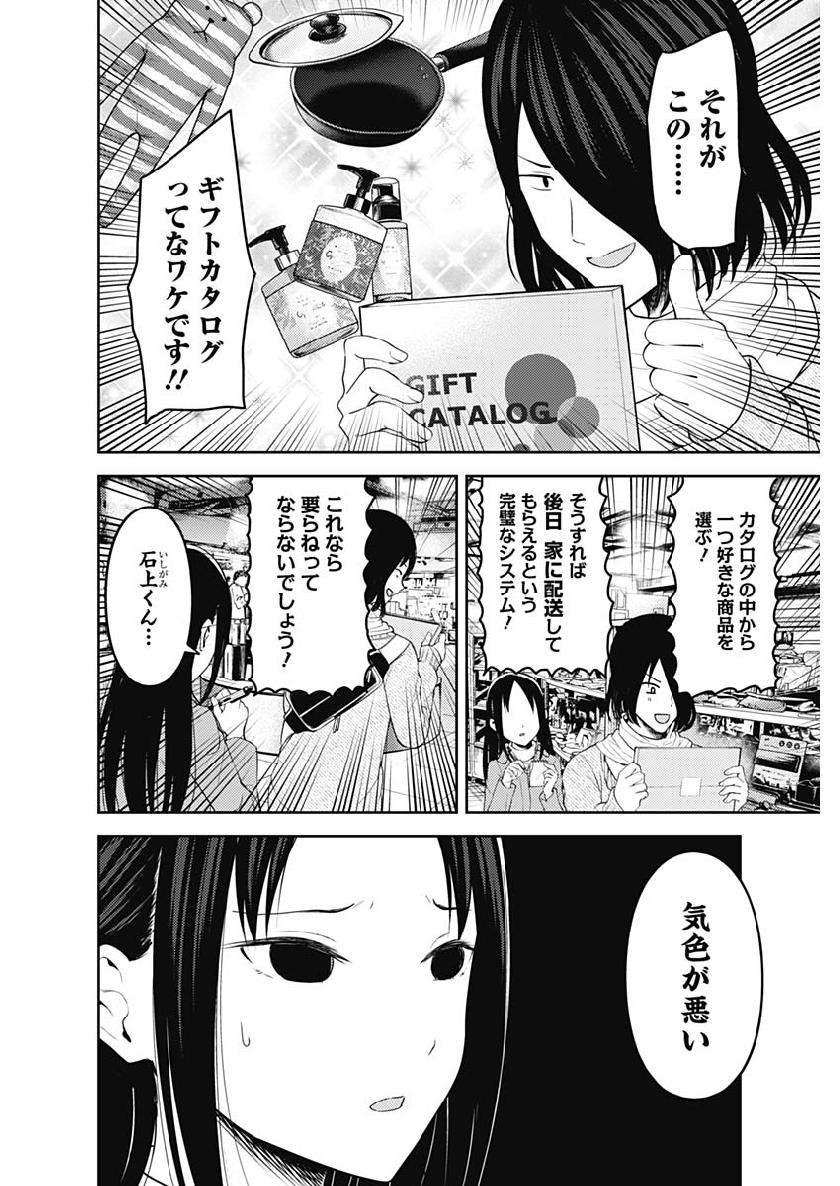 Kaguya-sama wa Kokurasetai - Tensai-tachi no Renai Zunousen - Chapter 143 - Page 6