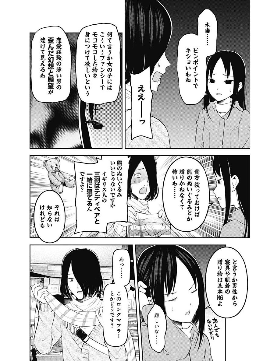 Kaguya-sama wa Kokurasetai - Tensai-tachi no Renai Zunousen - Chapter 143 - Page 8