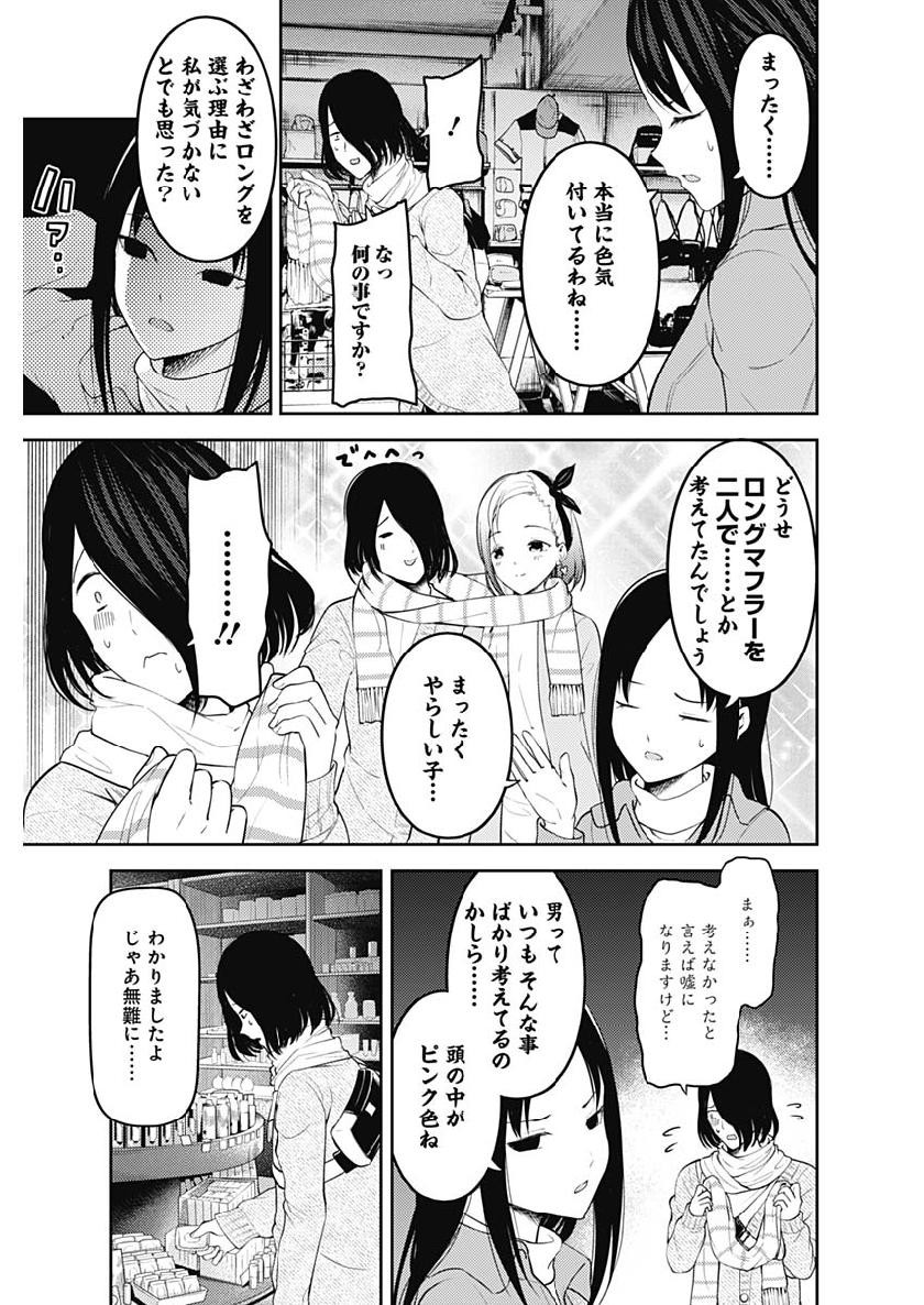 Kaguya-sama wa Kokurasetai - Tensai-tachi no Renai Zunousen - Chapter 143 - Page 9