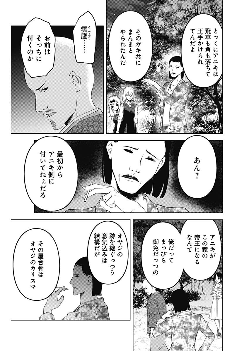 Kaguya-sama wa Kokurasetai - Tensai-tachi no Renai Zunousen - Chapter 248 - Page 17