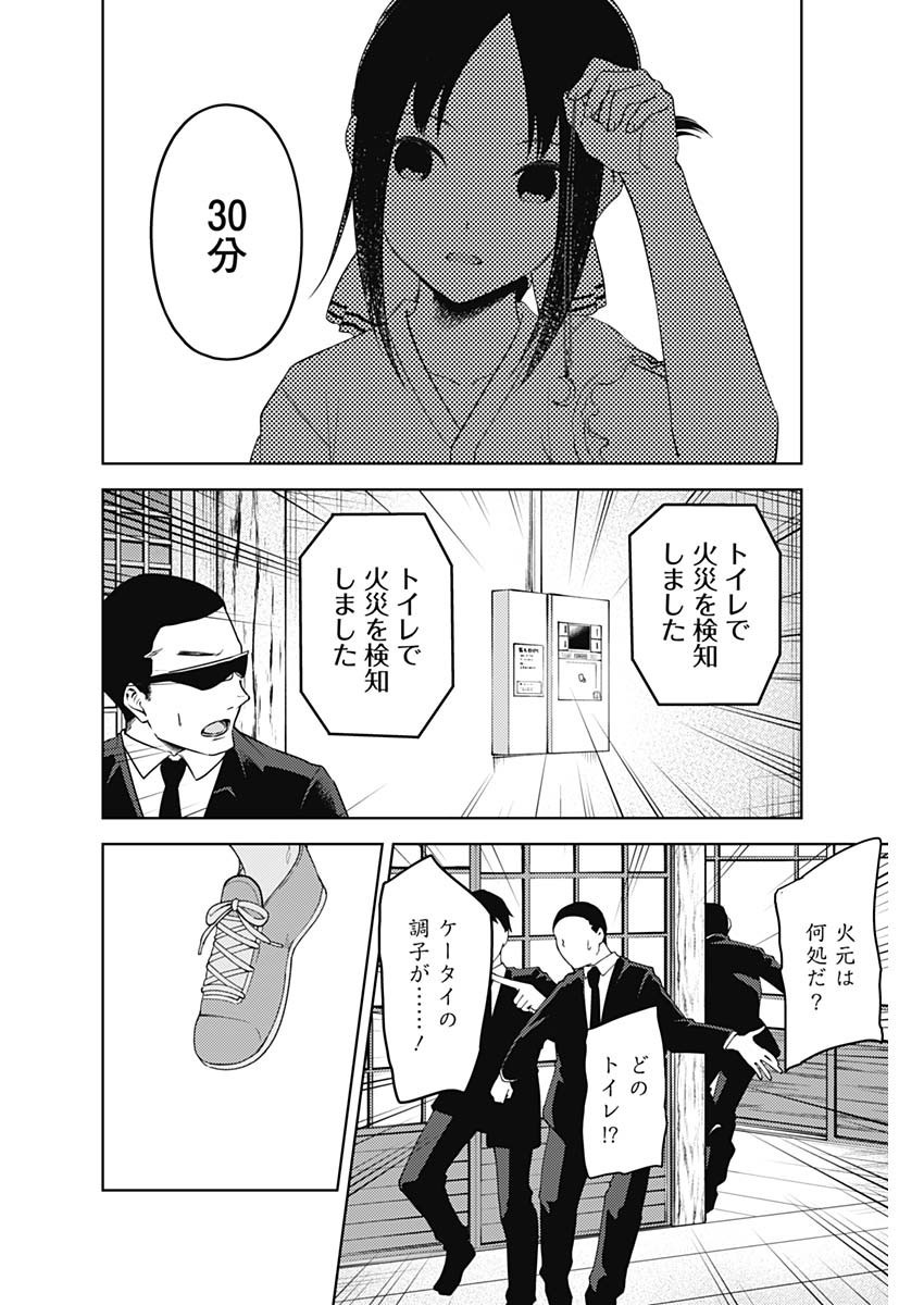 Kaguya-sama wa Kokurasetai - Tensai-tachi no Renai Zunousen - Chapter 248 - Page 2