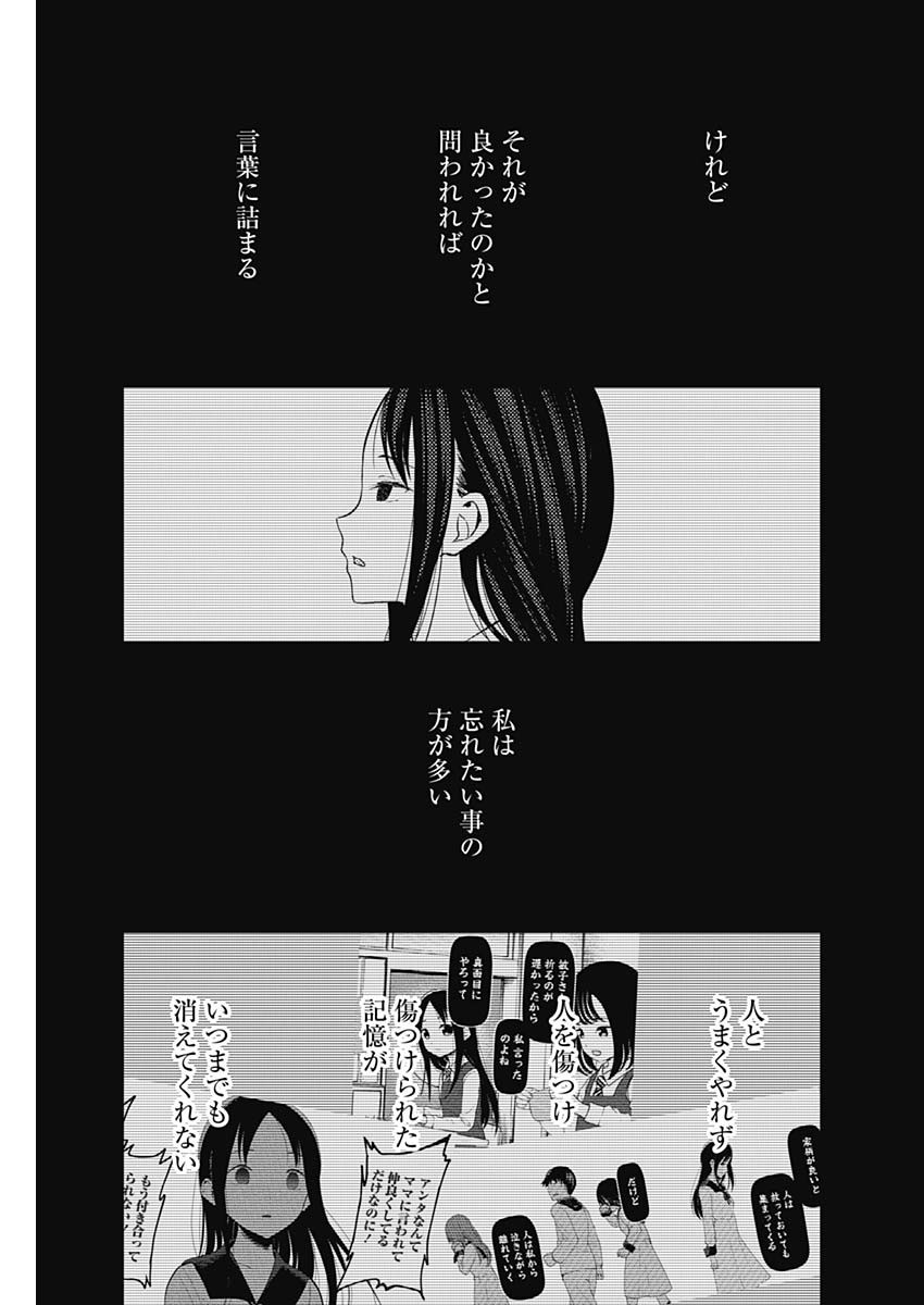 Kaguya-sama wa Kokurasetai - Tensai-tachi no Renai Zunousen - Chapter 248 - Page 5