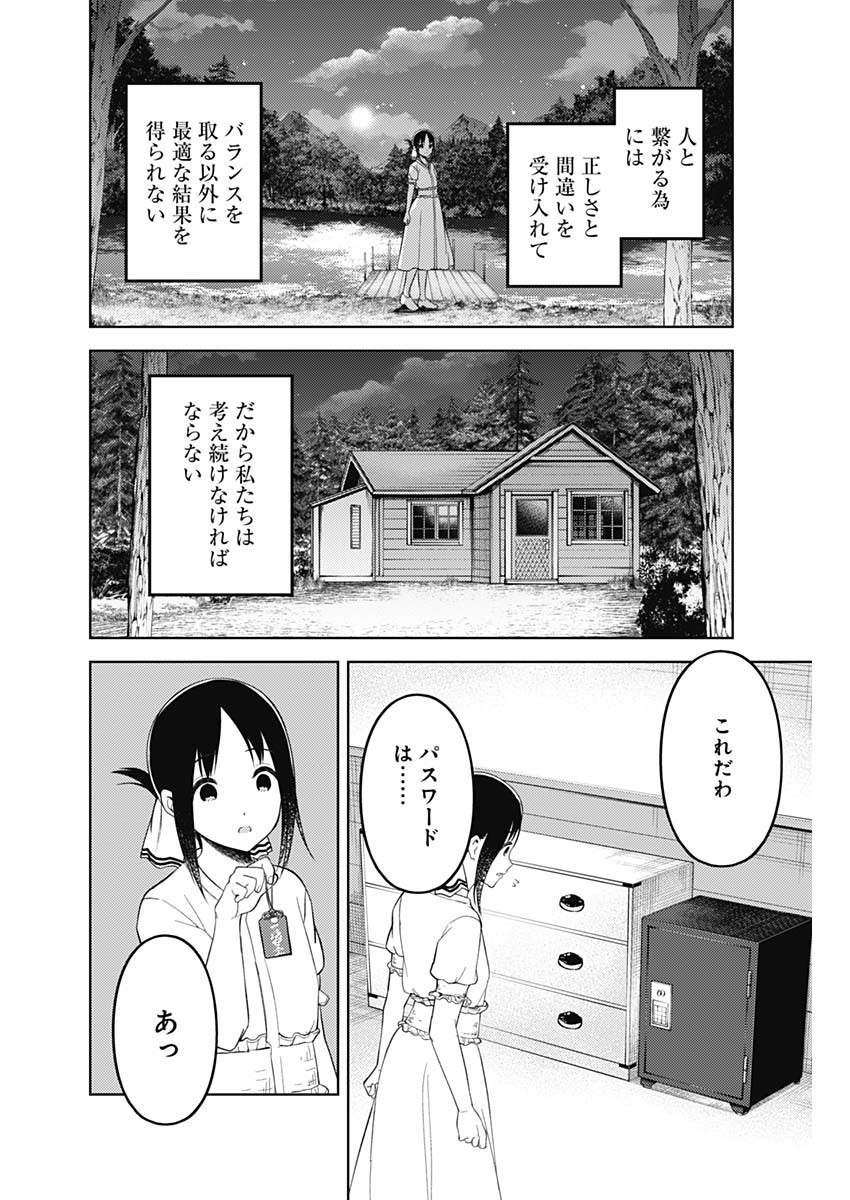 Kaguya-sama wa Kokurasetai - Tensai-tachi no Renai Zunousen - Chapter 248 - Page 8