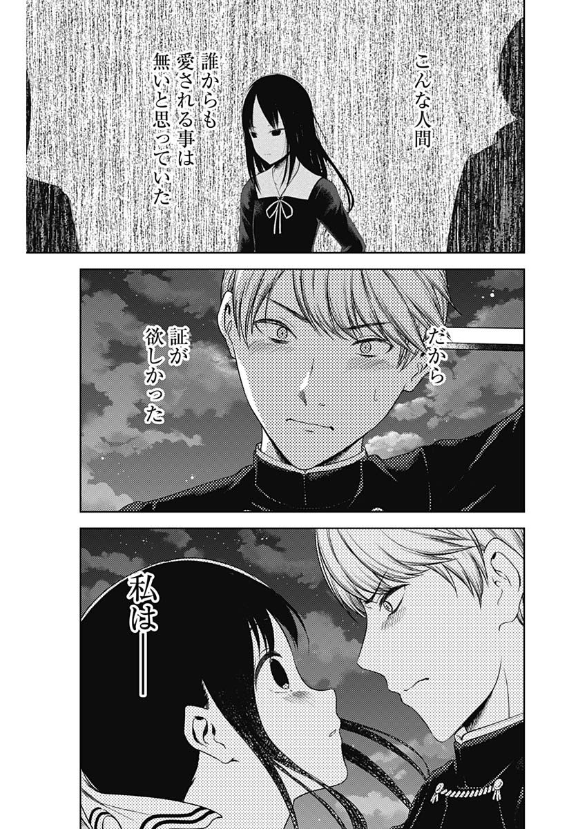 Kaguya-sama wa Kokurasetai - Tensai-tachi no Renai Zunousen - Chapter 251 - Page 13