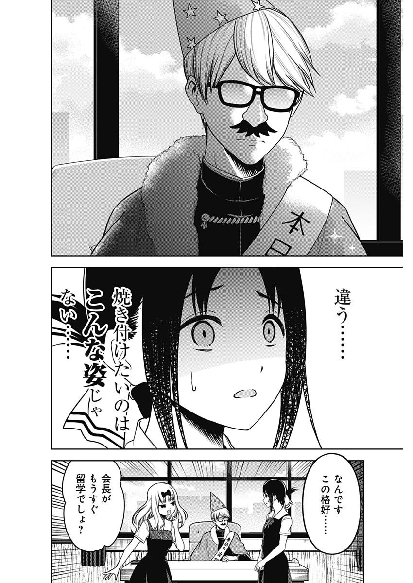 Kaguya-sama wa Kokurasetai - Tensai-tachi no Renai Zunousen - Chapter 253 - Page 2