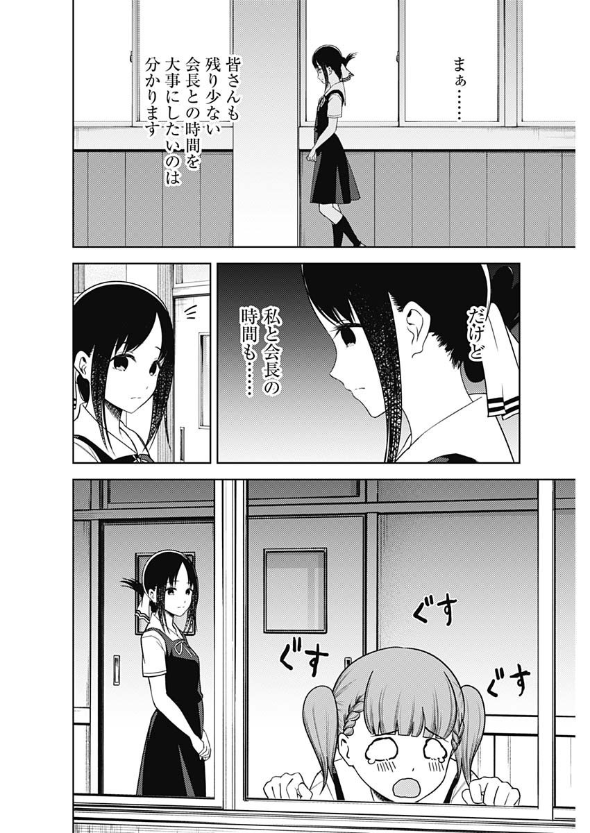 Kaguya-sama wa Kokurasetai - Tensai-tachi no Renai Zunousen - Chapter 253 - Page 4