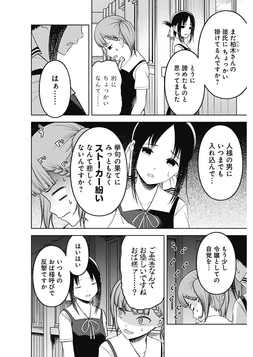 Kaguya-sama wa Kokurasetai - Tensai-tachi no Renai Zunousen - Chapter 253 - Page 6