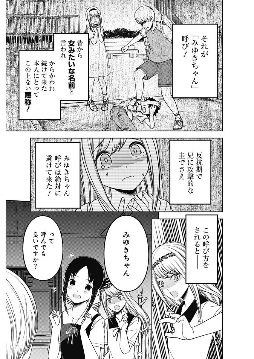 Kaguya-sama wa Kokurasetai - Tensai-tachi no Renai Zunousen - Chapter 254 - Page 15