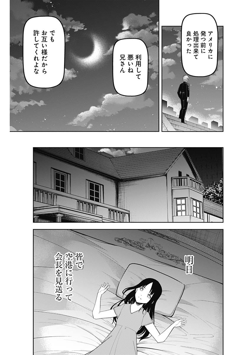 Kaguya-sama wa Kokurasetai - Tensai-tachi no Renai Zunousen - Chapter 256 - Page 13