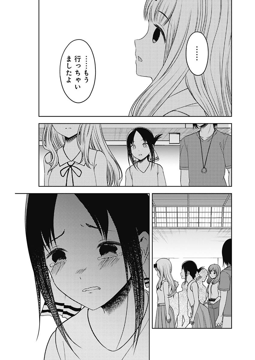 Kaguya-sama wa Kokurasetai - Tensai-tachi no Renai Zunousen - Chapter 257 - Page 15