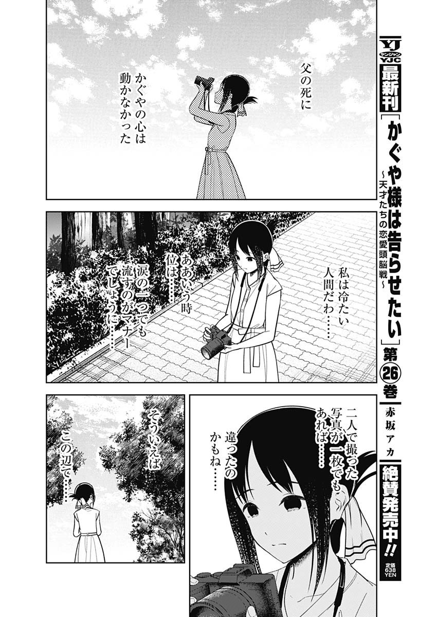 Kaguya-sama wa Kokurasetai - Tensai-tachi no Renai Zunousen - Chapter 259 - Page 2