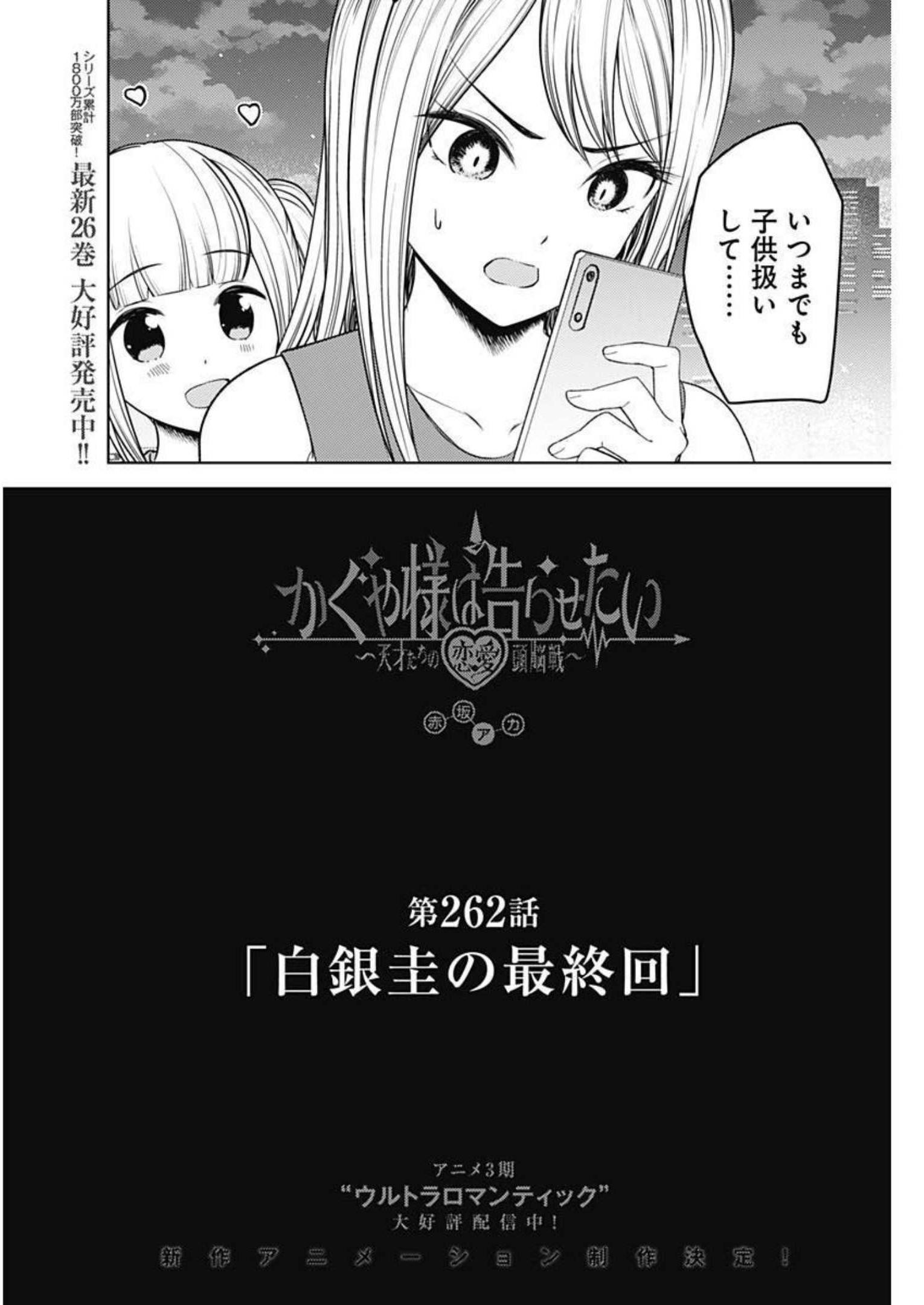 Kaguya-sama wa Kokurasetai - Tensai-tachi no Renai Zunousen - Chapter 262 - Page 2