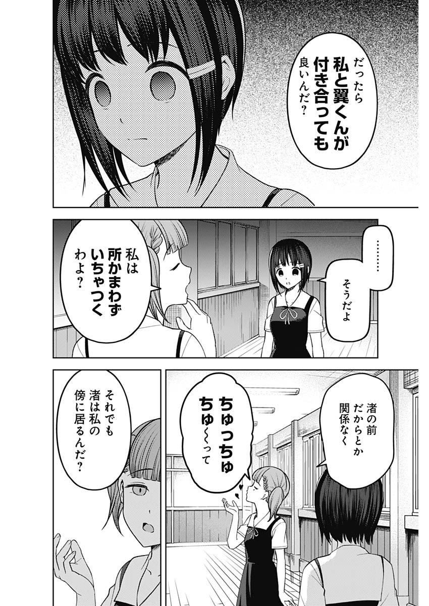 Kaguya-sama wa Kokurasetai - Tensai-tachi no Renai Zunousen - Chapter 264 - Page 10