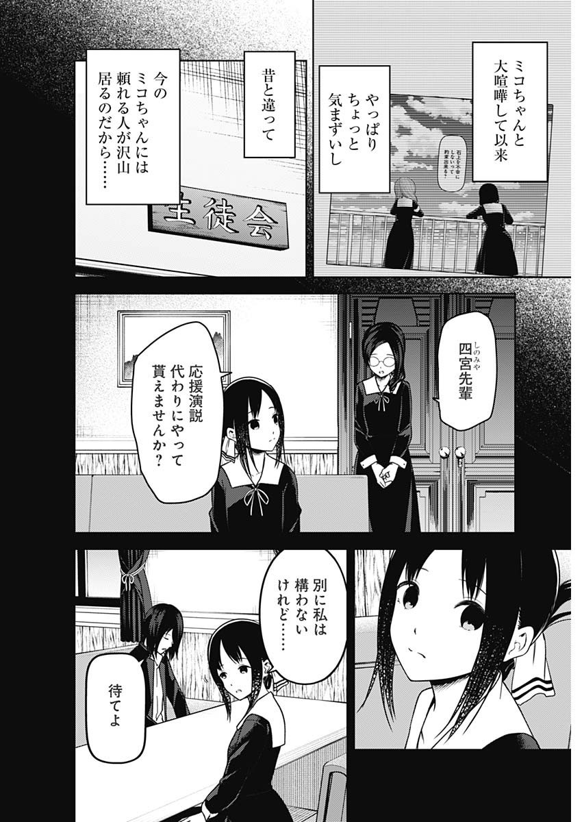 Kaguya-sama wa Kokurasetai - Tensai-tachi no Renai Zunousen - Chapter 265 - Page 2