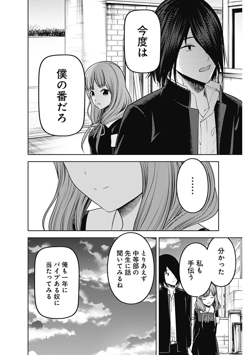 Kaguya-sama wa Kokurasetai - Tensai-tachi no Renai Zunousen - Chapter 267 - Page 16