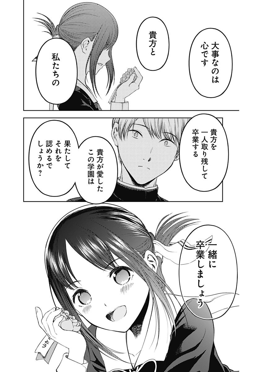 Kaguya-sama wa Kokurasetai - Tensai-tachi no Renai Zunousen - Chapter Final - Page 29