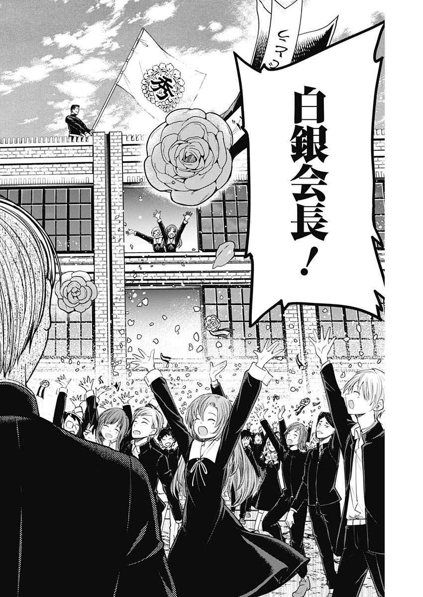 Kaguya-sama wa Kokurasetai - Tensai-tachi no Renai Zunousen - Chapter Final - Page 31