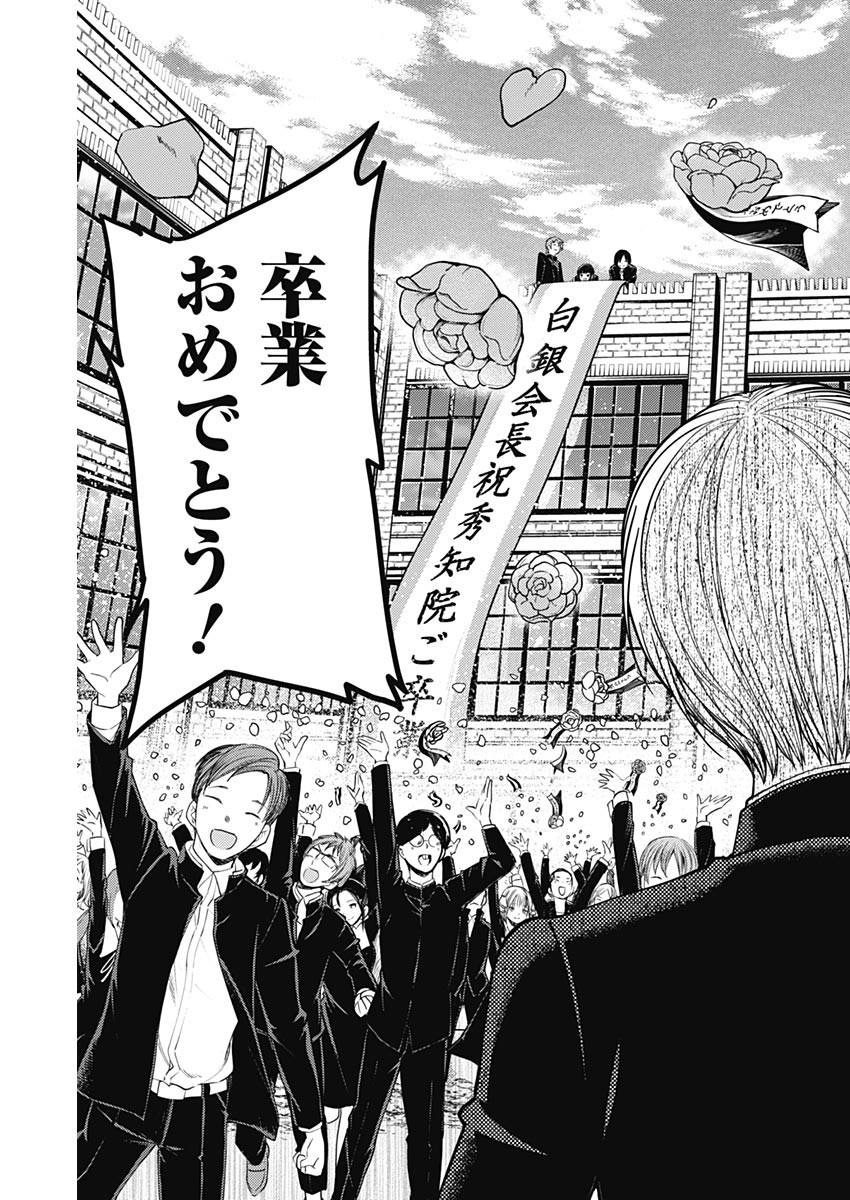 Kaguya-sama wa Kokurasetai - Tensai-tachi no Renai Zunousen - Chapter Final - Page 32