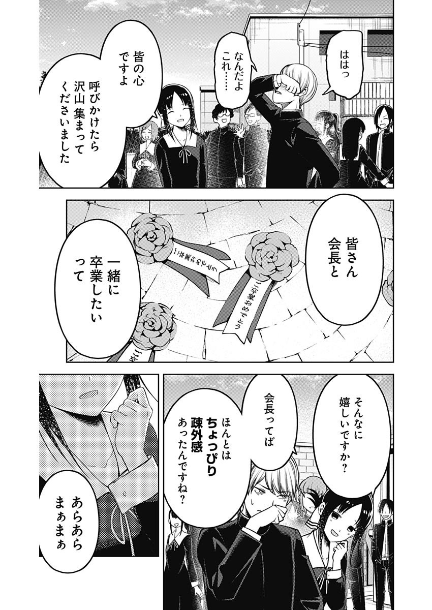 Kaguya-sama wa Kokurasetai - Tensai-tachi no Renai Zunousen - Chapter Final - Page 34