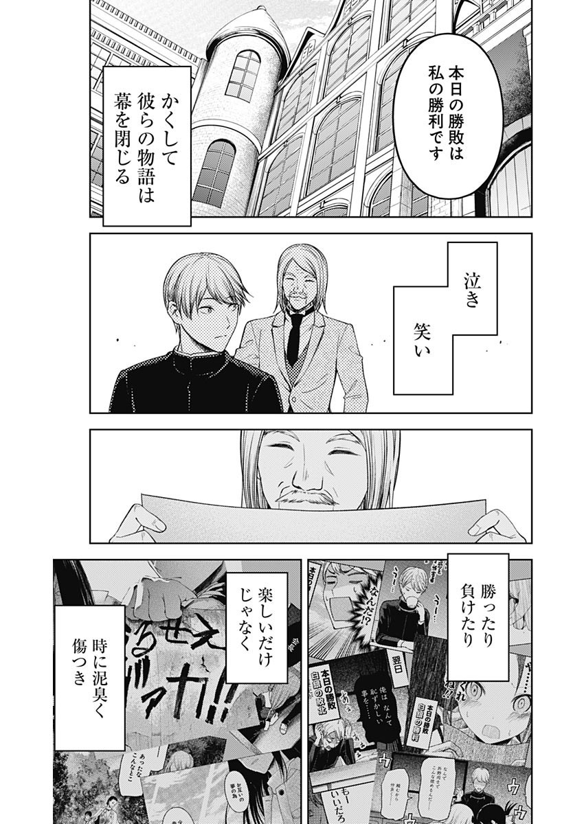 Kaguya-sama wa Kokurasetai - Tensai-tachi no Renai Zunousen - Chapter Final - Page 36