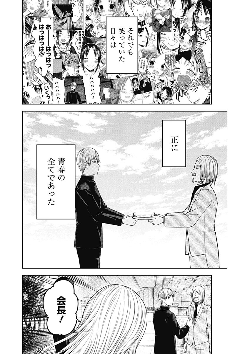 Kaguya-sama wa Kokurasetai - Tensai-tachi no Renai Zunousen - Chapter Final - Page 37