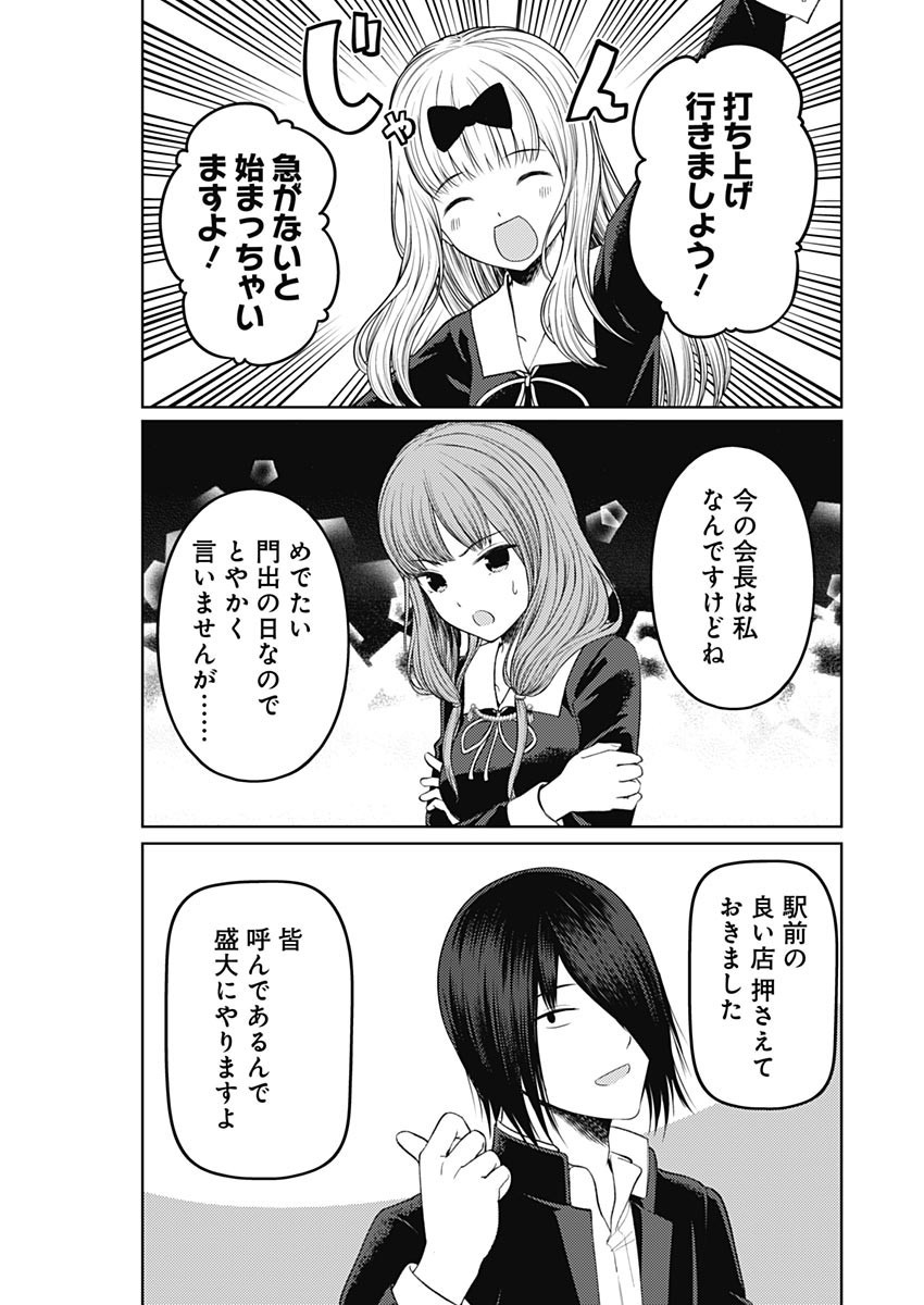 Kaguya-sama wa Kokurasetai - Tensai-tachi no Renai Zunousen - Chapter Final - Page 38
