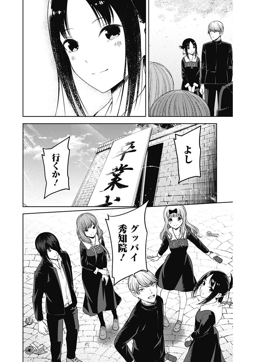Kaguya-sama wa Kokurasetai - Tensai-tachi no Renai Zunousen - Chapter Final - Page 39