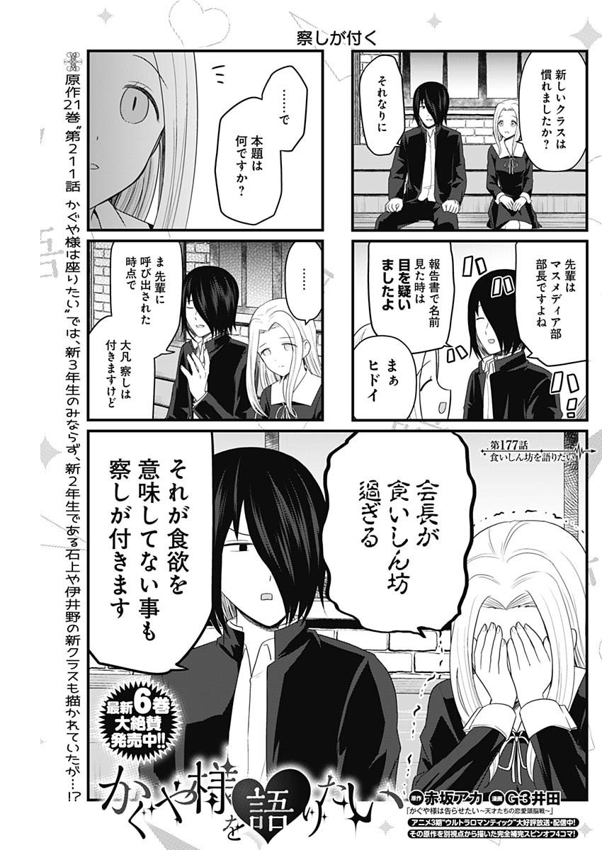 Kaguya-sama wo Kataritai - Chapter 177 - Page 1