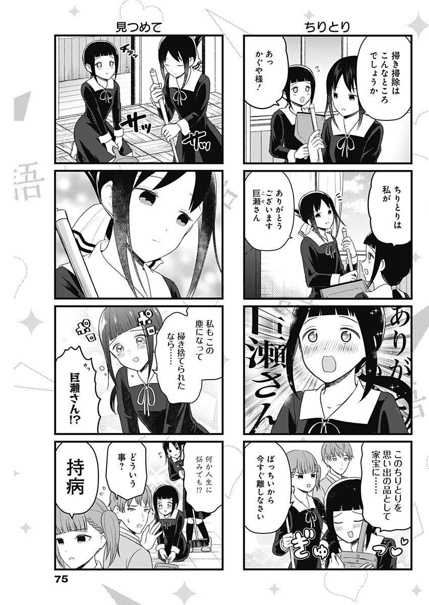 Kaguya-sama wo Kataritai - Chapter 178 - Page 3