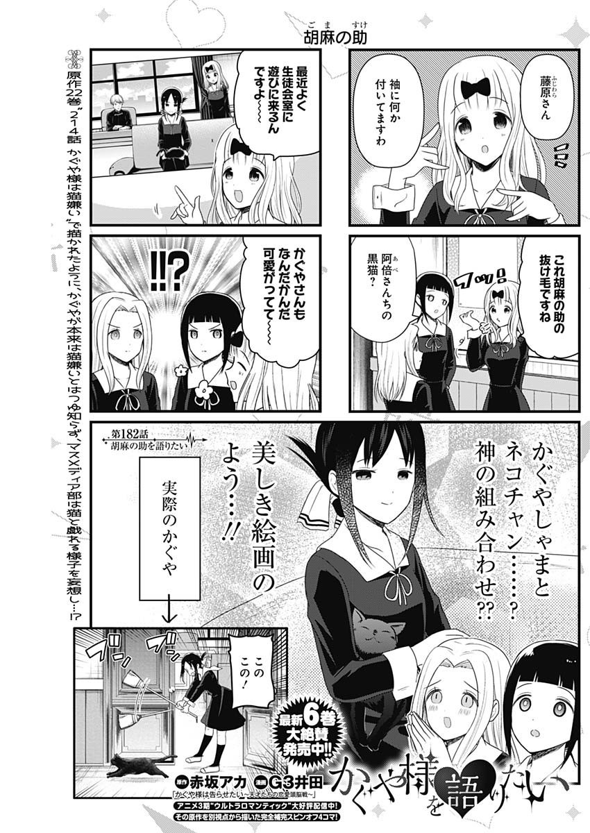 Kaguya-sama wo Kataritai - Chapter 182 - Page 1