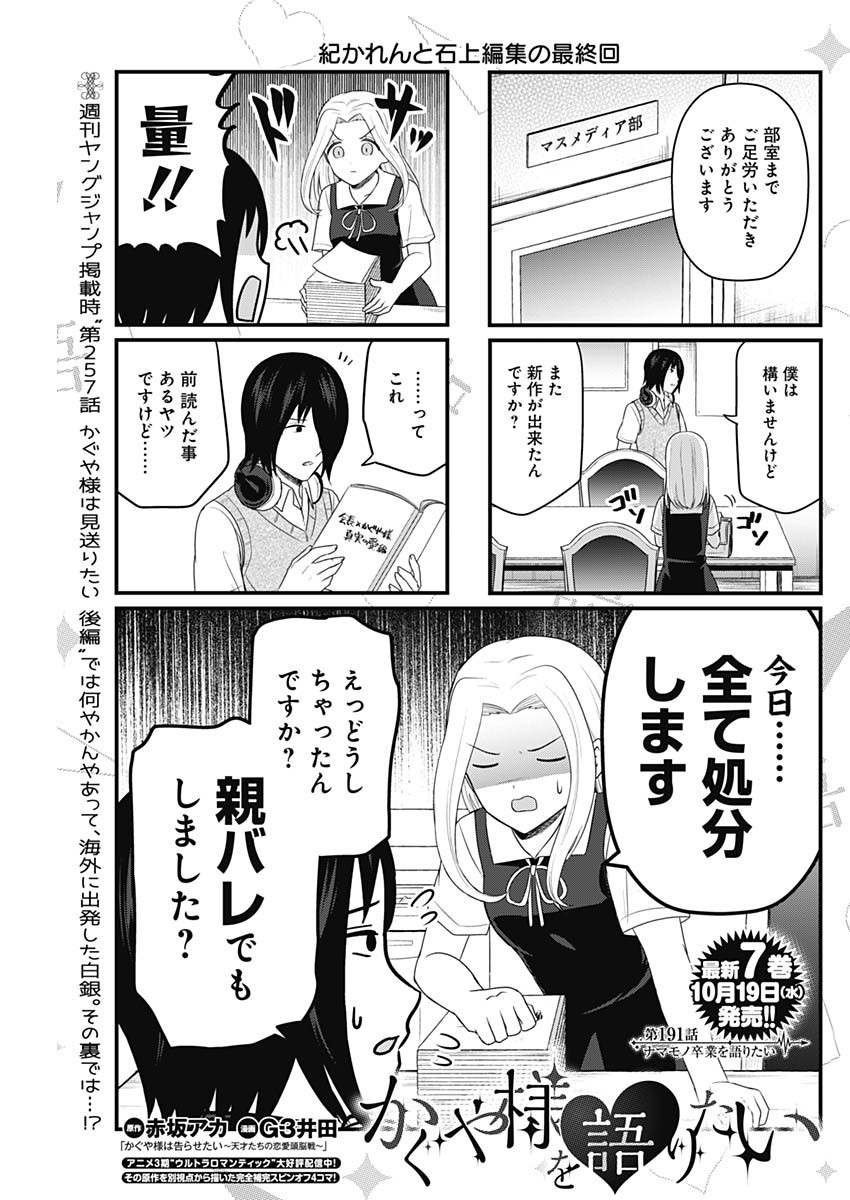 Kaguya-sama wo Kataritai - Chapter 191 - Page 1