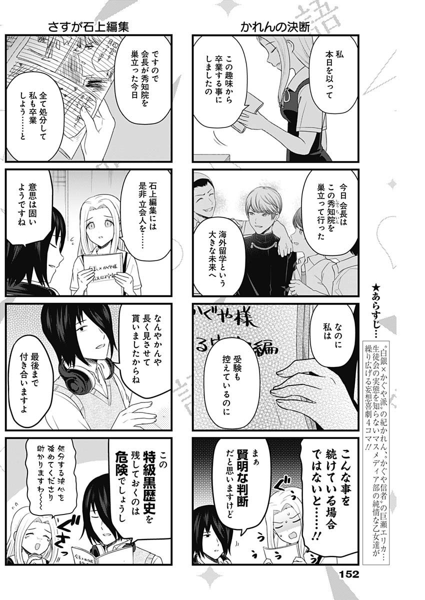 Kaguya-sama wo Kataritai - Chapter 191 - Page 2