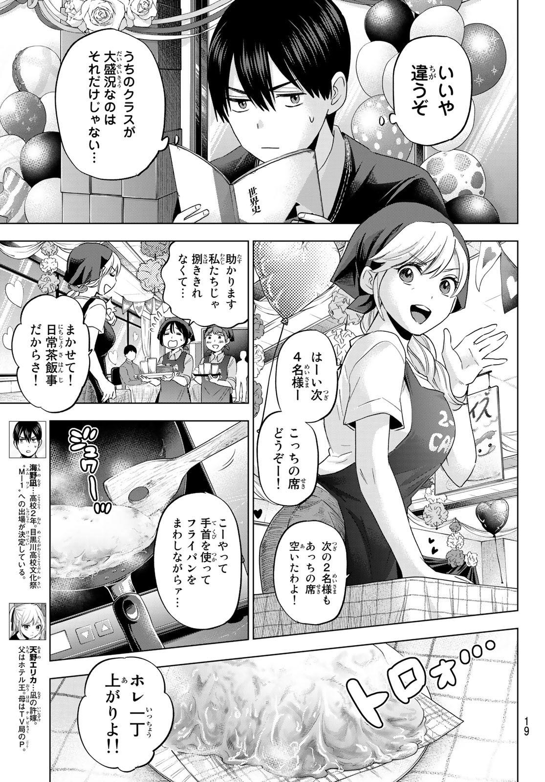 Kakkou no Iinazuke - Chapter 106 - Page 8