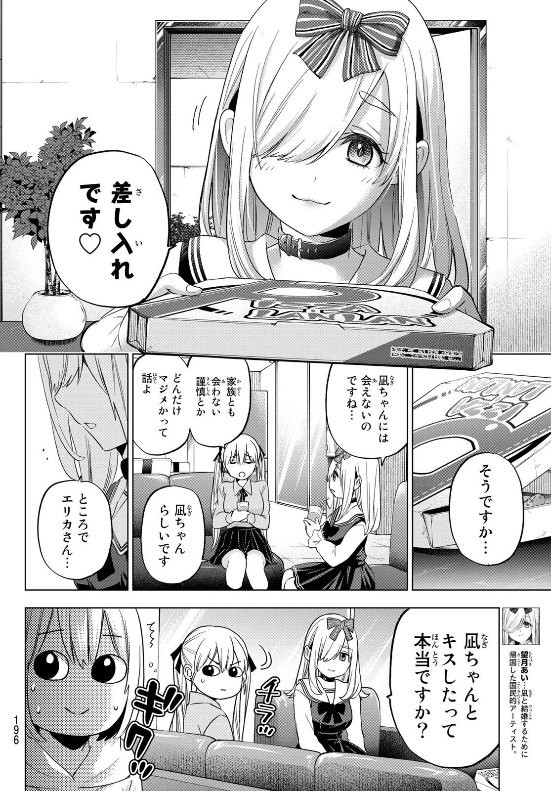 Kakkou no Iinazuke - Chapter 110 - Page 10