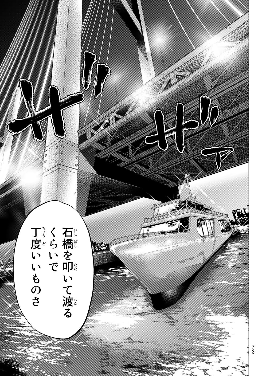 Kakkou no Iinazuke - Chapter 112 - Page 19