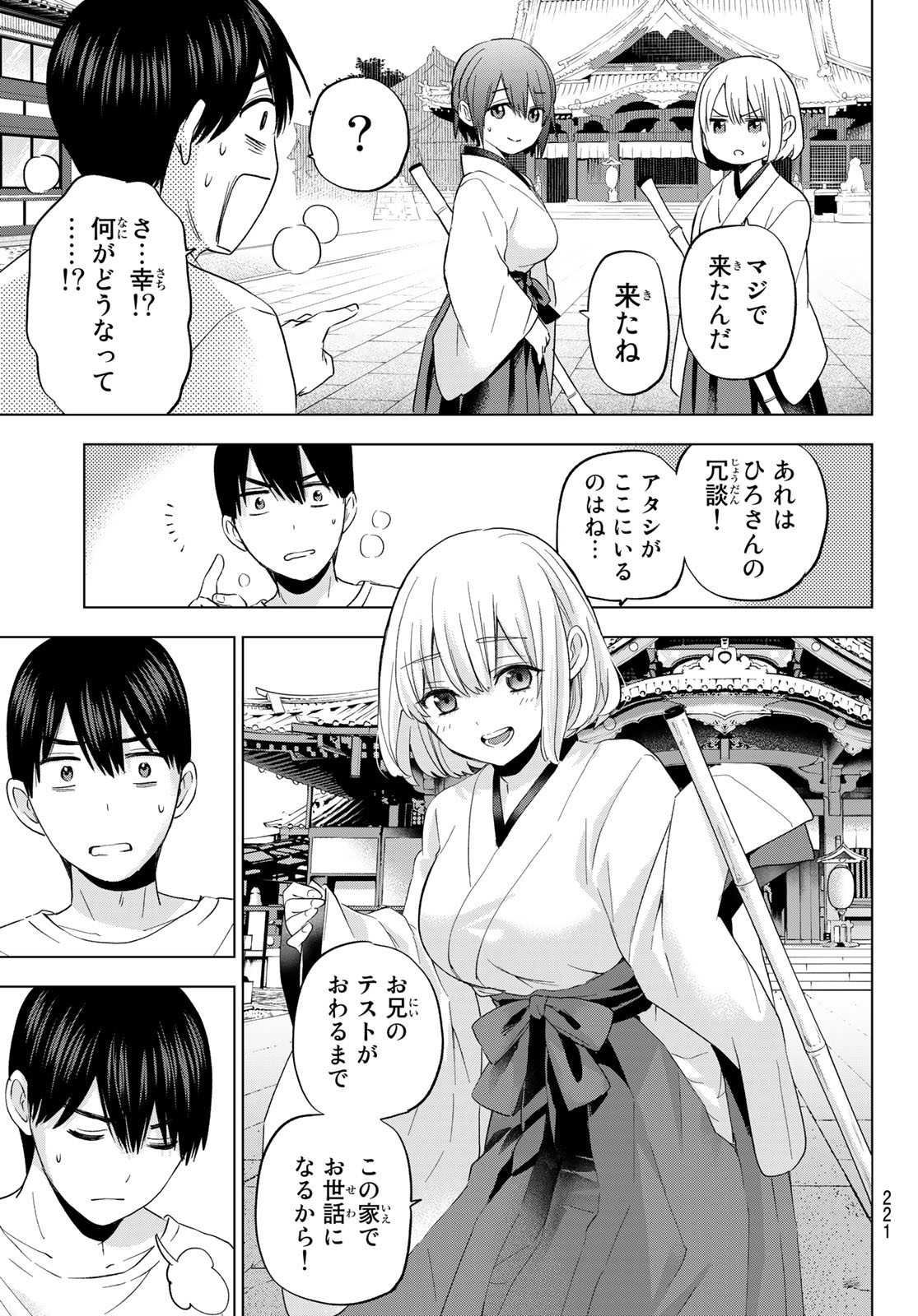 Kakkou no Iinazuke - Chapter 119 - Page 13