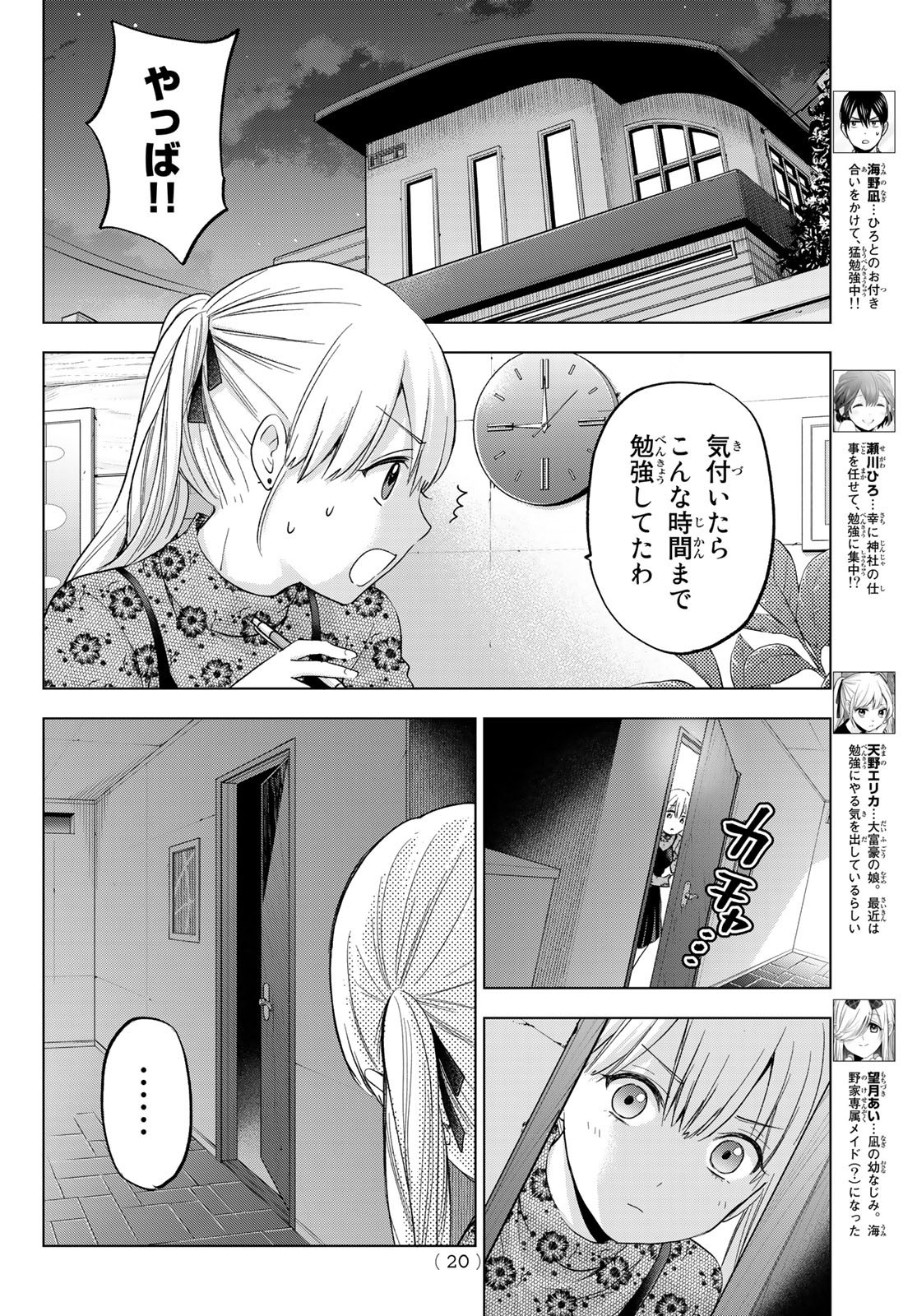 Kakkou no Iinazuke - Chapter 121 - Page 5