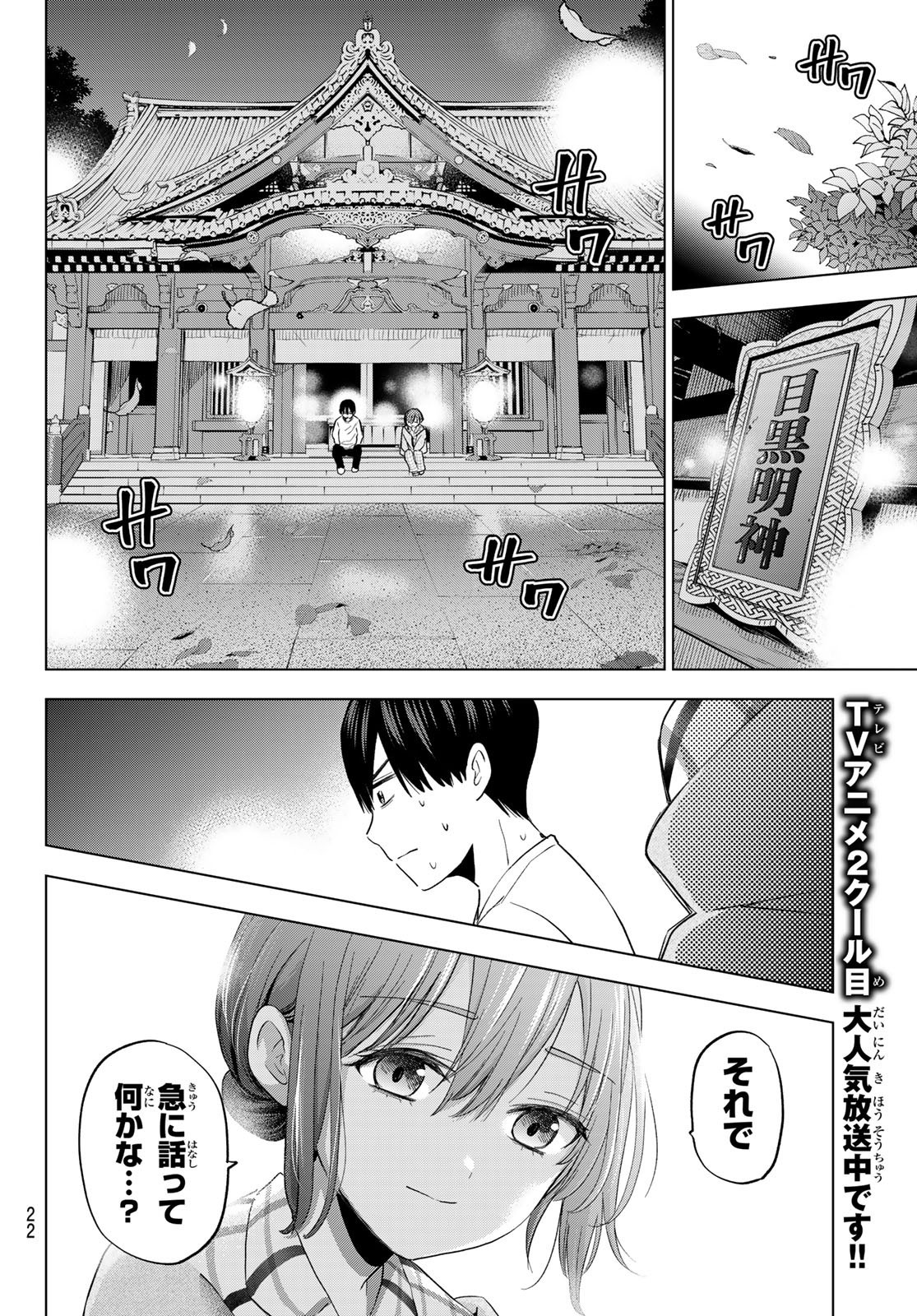 Kakkou no Iinazuke - Chapter 121 - Page 7