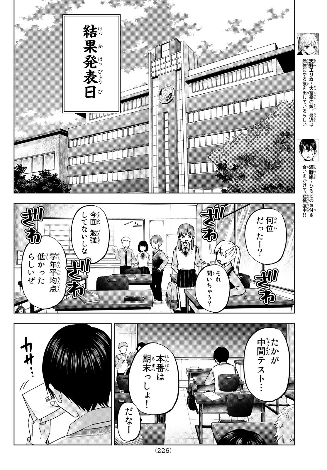 Kakkou no Iinazuke - Chapter 122 - Page 4