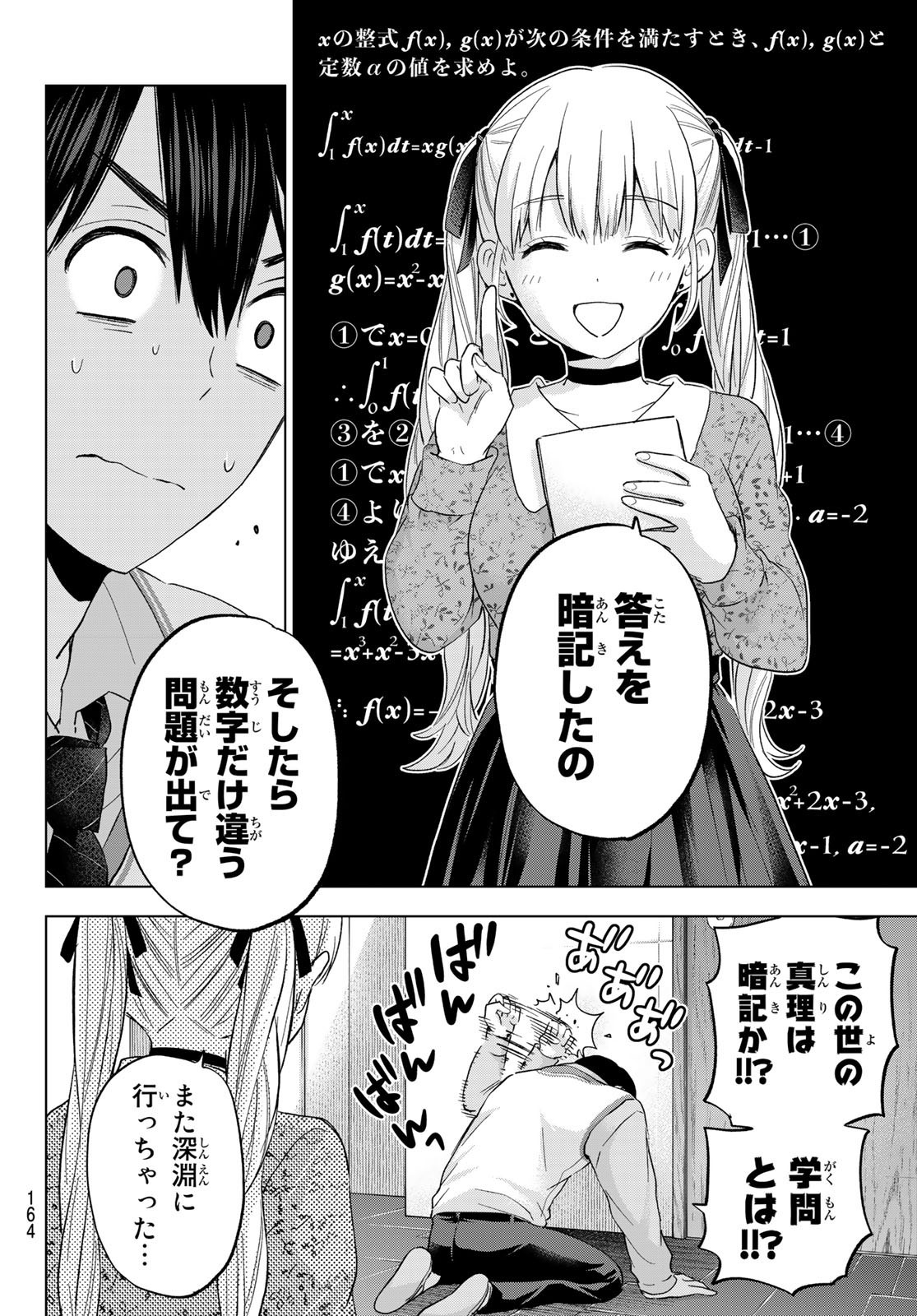 Kakkou no Iinazuke - Chapter 123 - Page 10