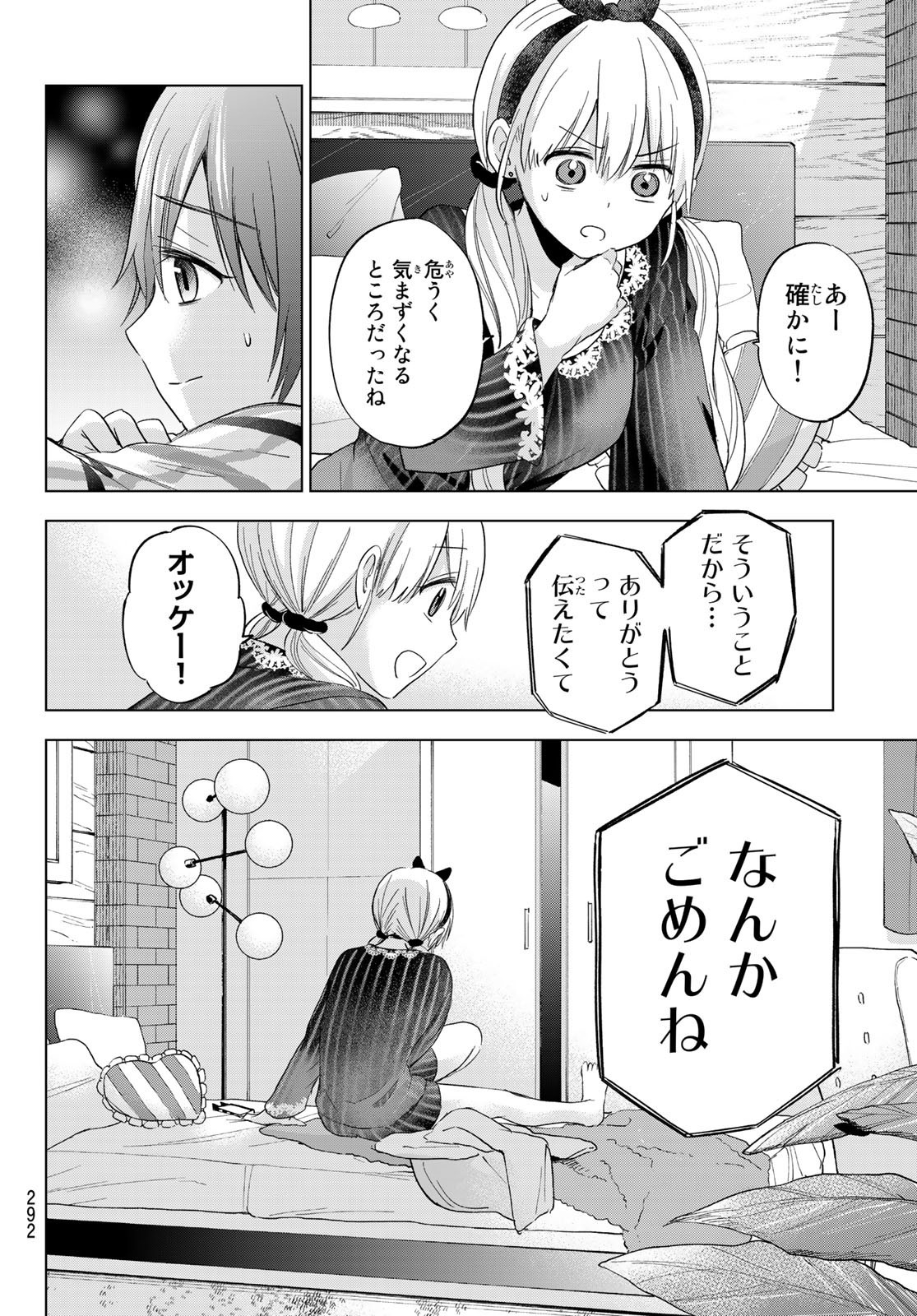 Kakkou no Iinazuke - Chapter 124 - Page 6