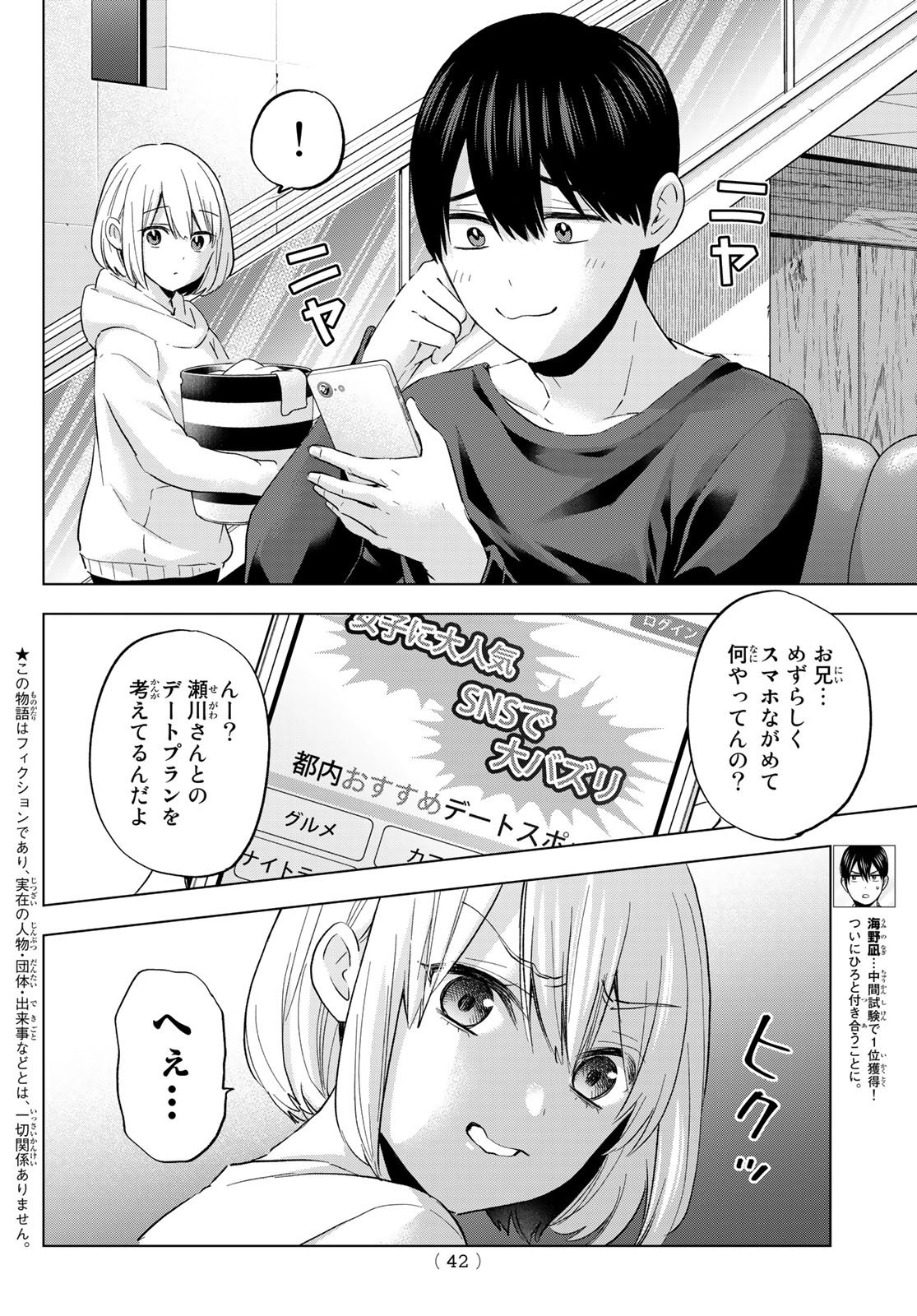 Kakkou no Iinazuke - Chapter 125 - Page 2