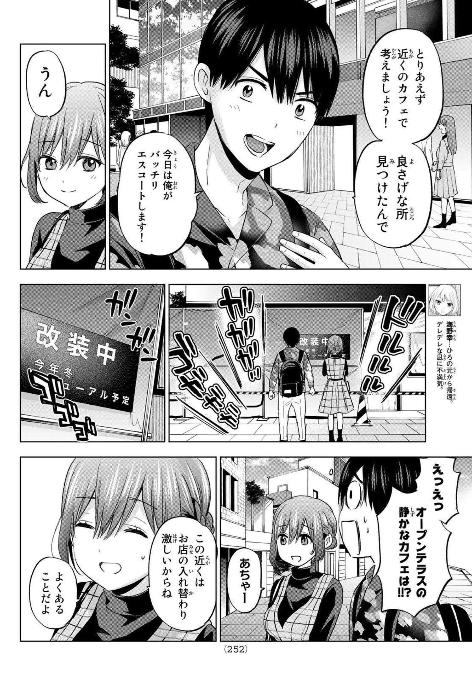 Kakkou no Iinazuke - Chapter 126 - Page 6